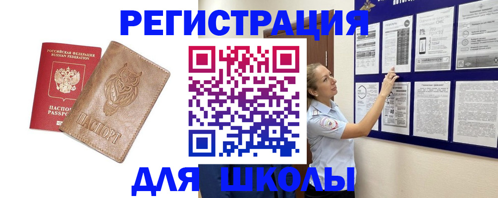 прописка в Егорьевске