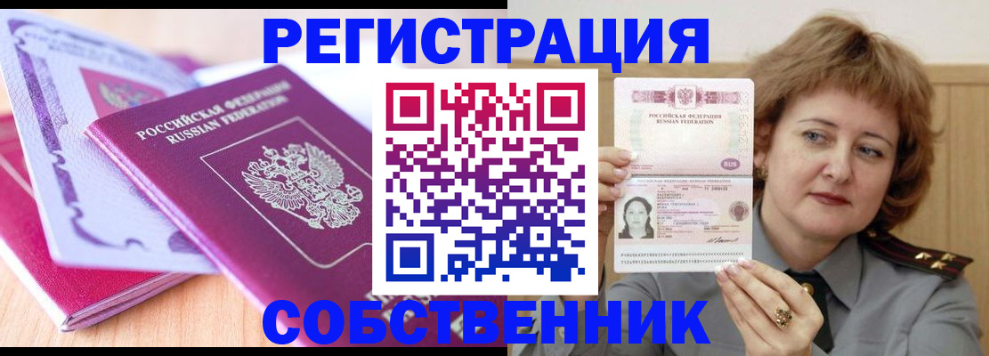 временная прописка в Егорьевске