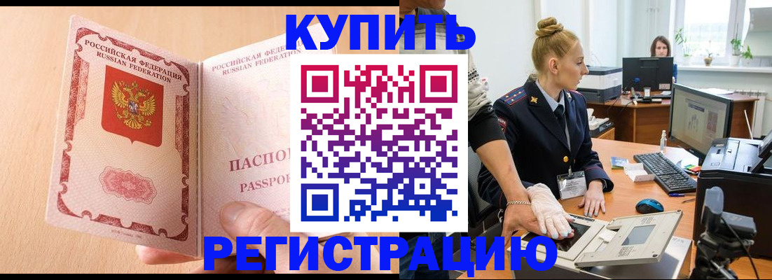 прописка паспорт в Егорьевске