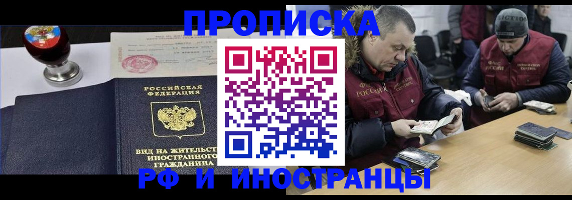 временная регистрация для всех в Егорьевске